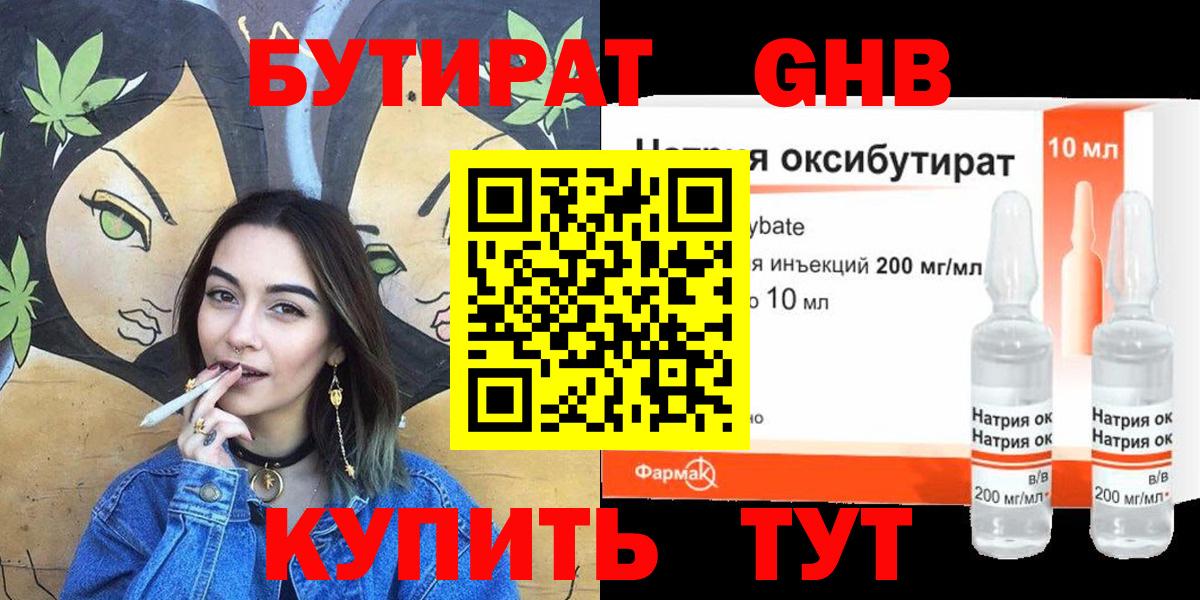 Междуреченск  БУТИРАТ Butirat  Бутират  Вход с VPN 