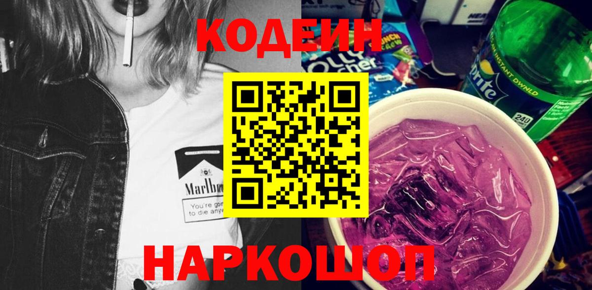 Codein Purple Drank Междуреченск