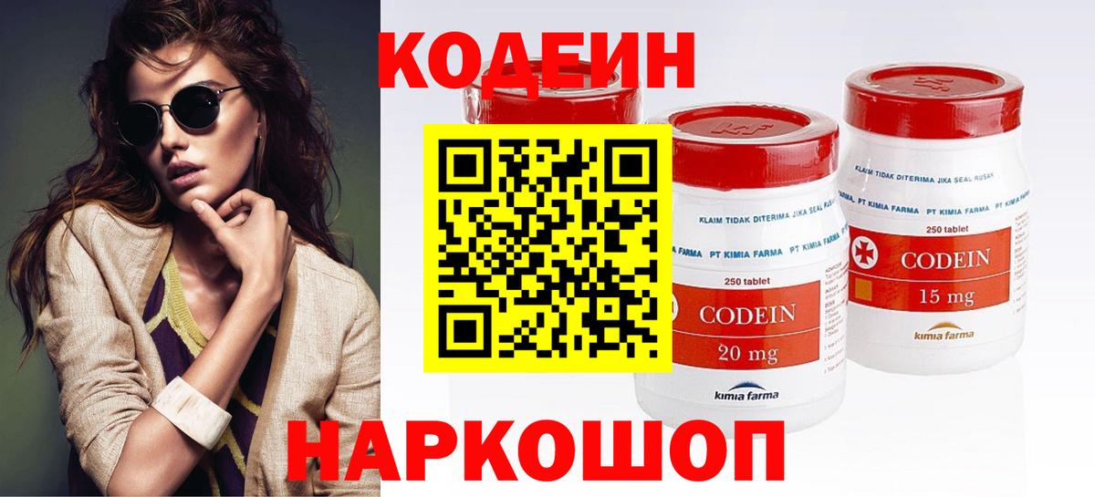 Codein Purple Drank  Вход с VPN  Междуреченск  Codein напиток Lean (лин) 