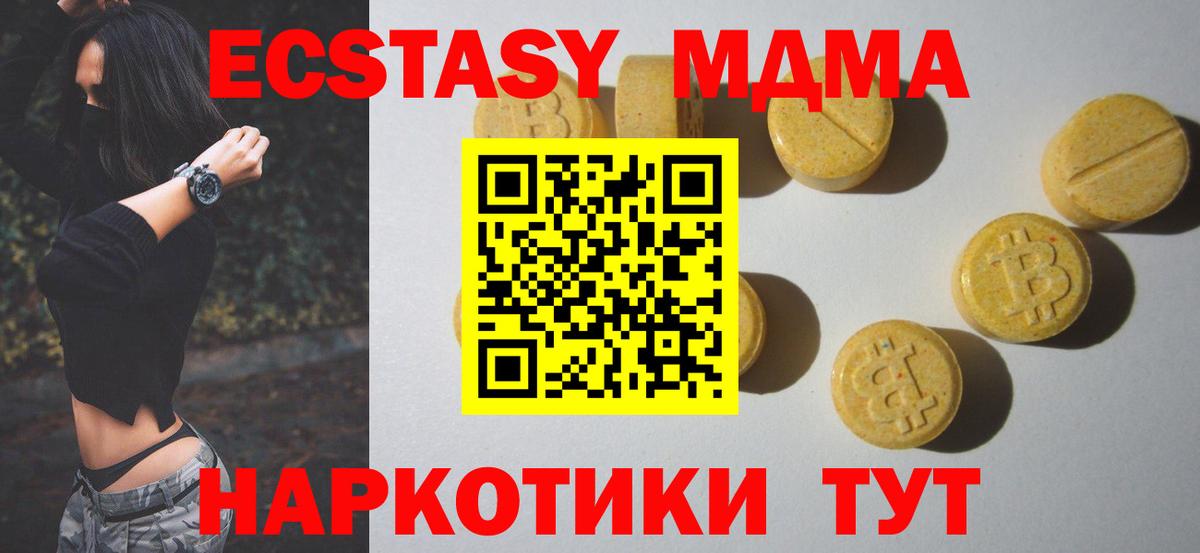 Ecstasy 280 MDMA Междуреченск
