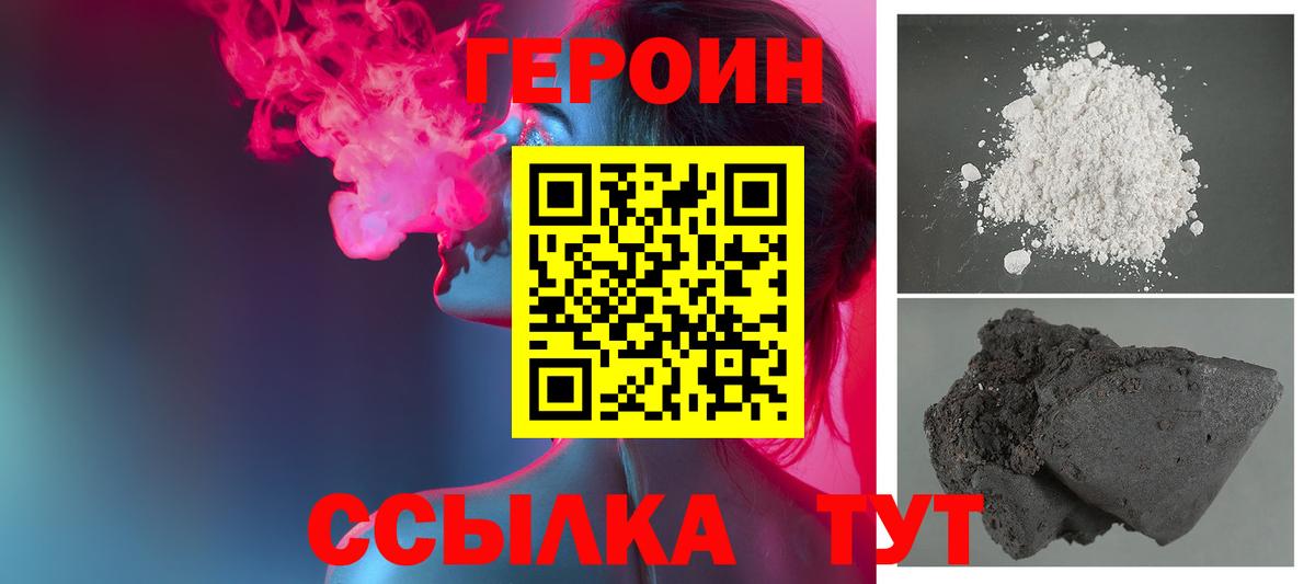 ГЕРОИН  ГЕРОИН Heroin  Вход с VPN  Междуреченск 