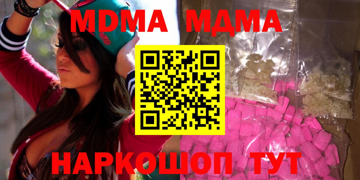 МДМА Molly  Вход с VPN  МДМА кристаллы  Междуреченск 