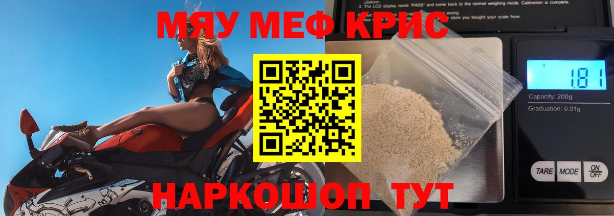 МЕФ  Вход с VPN  Мефедрон  МЯУ-МЯУ 4 MMC  хочу наркоту  Междуреченск 